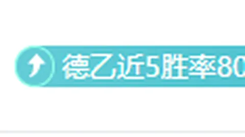 九成胜算闪耀登场：阿曼独角戏大放异彩，信心满满出击战！